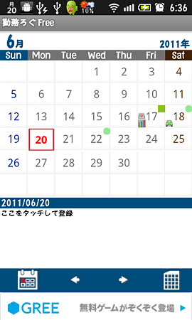 勤務ろぐ３