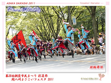 銀輪舞隊_21 - 「彩夏祭」 関八州よさこいフェスタ 2011