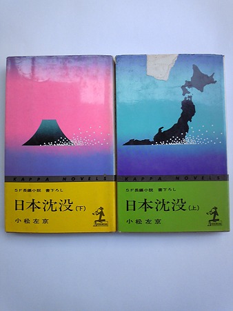 日本沈没 ｓｆ作家 小松左京さん死去 日本沉沒 原著作者小松左京病逝 Newnew 痞客邦