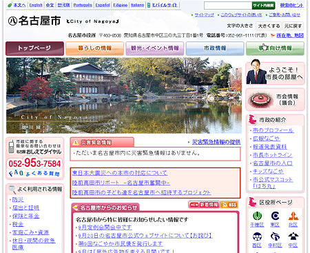 Yahoo! Japanの名古屋市公式HPミラー(2011/9/27)