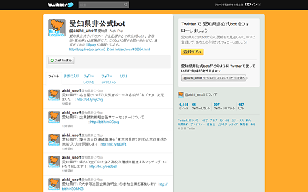 愛知県非公式bot