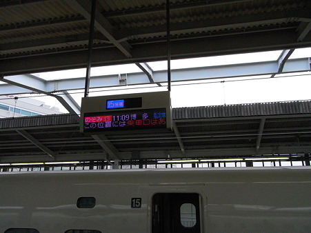 のぞみ13号博多行き乗車口(新大阪駅)