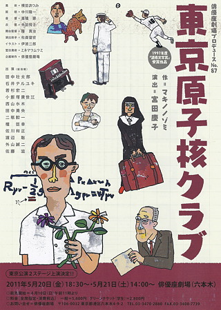 東京原子核クラブ チラシa
