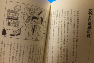 地下鉄の友のおでき薬局