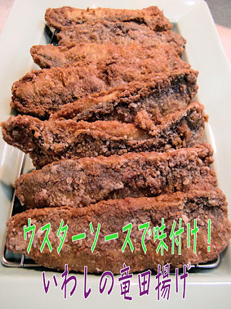 いわしの竜田揚げ♪美味しいぃ~~♪