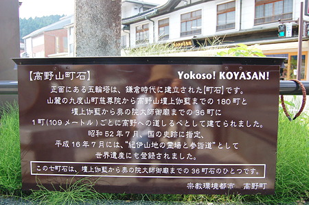 2010年08月15日_DSC_0278高野山街中