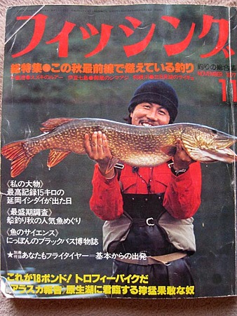 フィッシング １９７７年１１月号 | 人魚はご機嫌ななめ♪