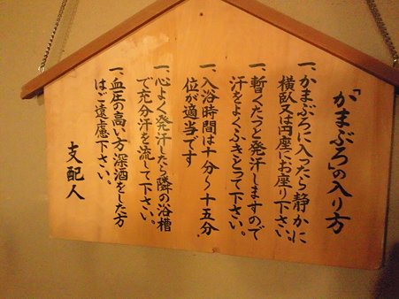 釜風呂説明書き
