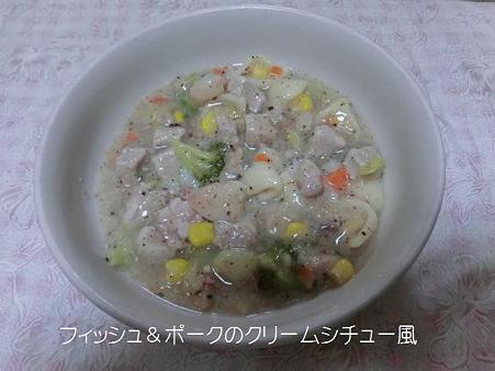 フィッシュ&ポークのクリームシチュー