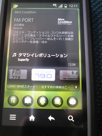 Lismo waveで受信中