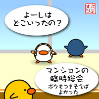 マンションの臨時総会