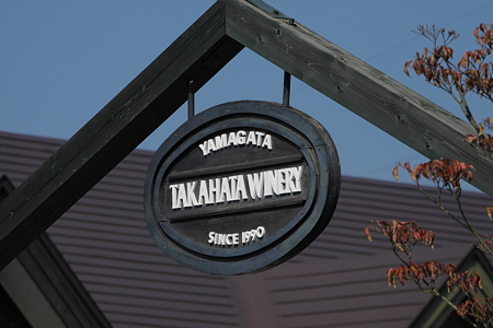 高畠ワイナリー収穫祭2011