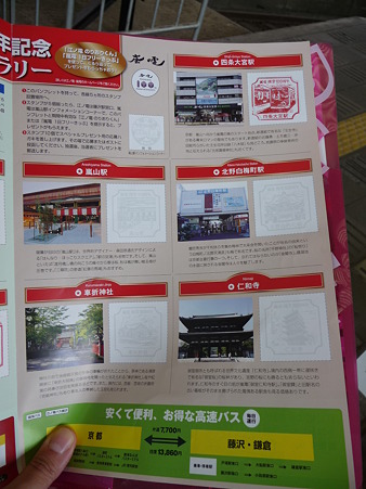 100829-嵐電スタンプラリー (9)