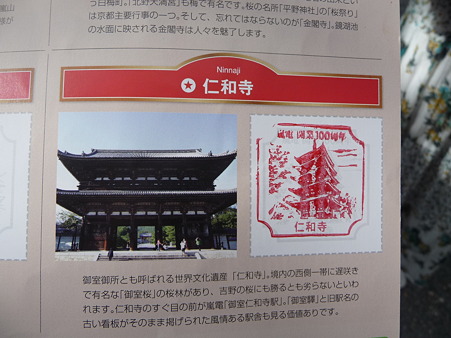100829-嵐電スタンプラリー (27)