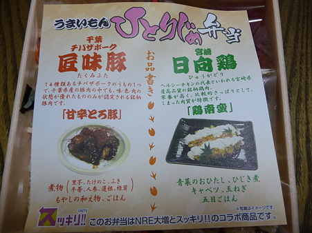 101009-駅弁(スッキリ!!) (3)