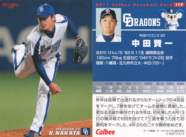 プロ野球チップス2011no 119中田賢一 中日ドラゴンズ 写真共有サイト フォト蔵