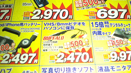 PCデポ