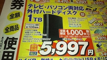 PCデポ