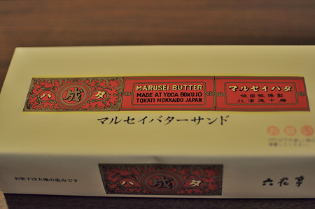 マルセイバターサンド