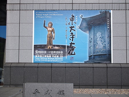 東京国立博物館