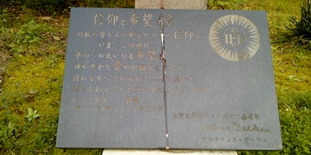 大籠キリシタン殉教公園 殉教顕彰碑