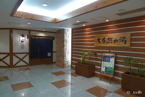 浴場入り口 P1050850.jpg