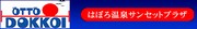 はぼろ温泉サンセットプラザさんのHPへ