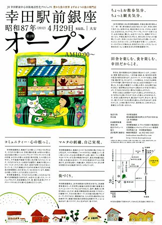 幸田駅前銀座 昭和87年(2012年)4月29日(日) オープン -240523-1