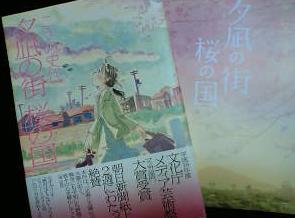 『 夕凪の街 桜の国 』