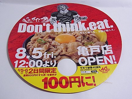 伝説のすた丼屋
