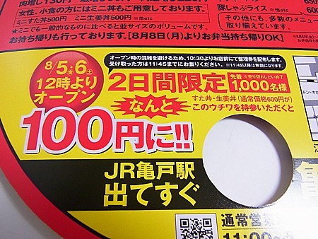 亀戸店