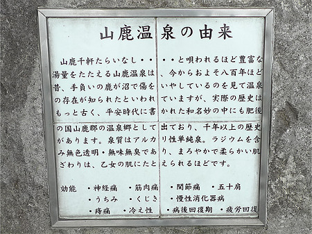 山鹿温泉(4)